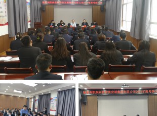意昂娱乐召开2021年度向导班子和向导 干部审核大会
